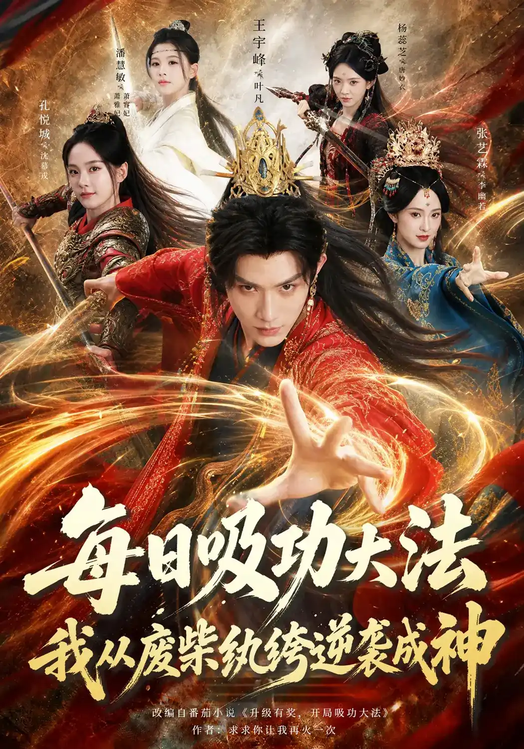《掌中樱桃魔改覆天下》全集连播